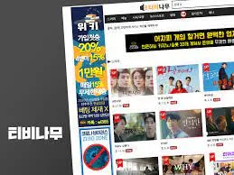 티비나무 :: 한국 드라마 다시보기, 영화, 예능 100% HD고화질 다시보기